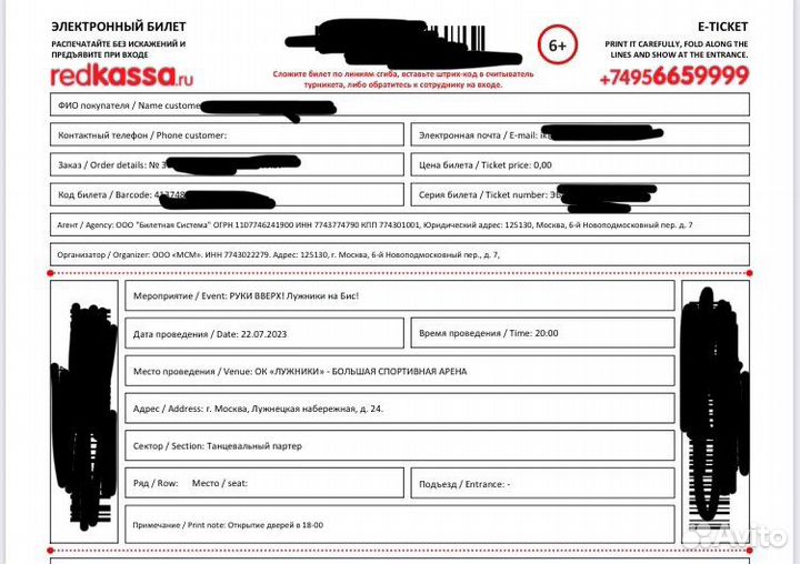 Билеты на концерт Руки Вверх 22/07 Танцпол