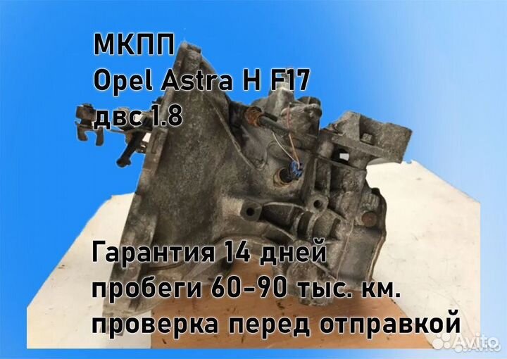 МКПП Opel Astra H 1.8 F17