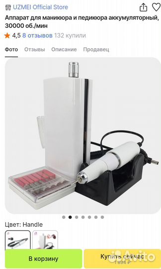Машинка для маникюра и педикюра новая