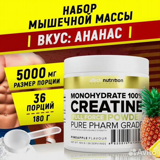 Креатин Моногидрат 100 Ананас (aTech Nutrition)