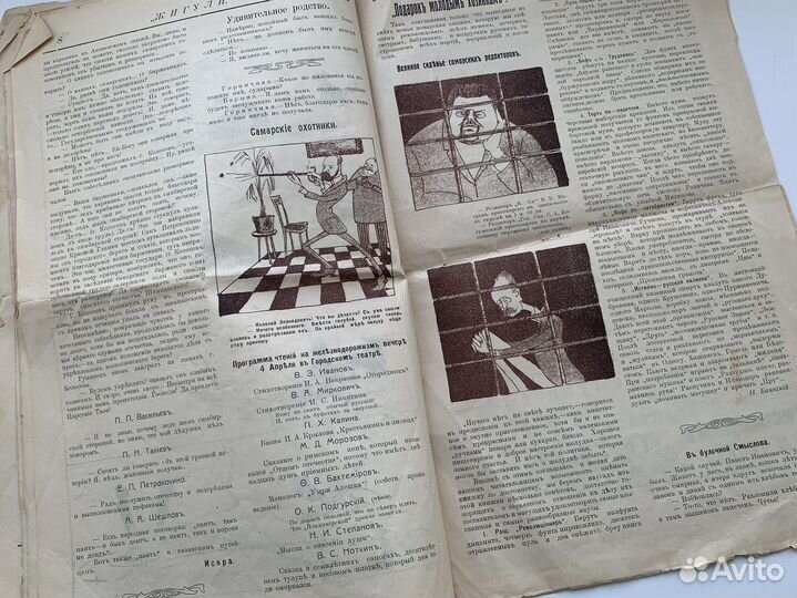 Журнал «Жигули». 1913 год. Самара