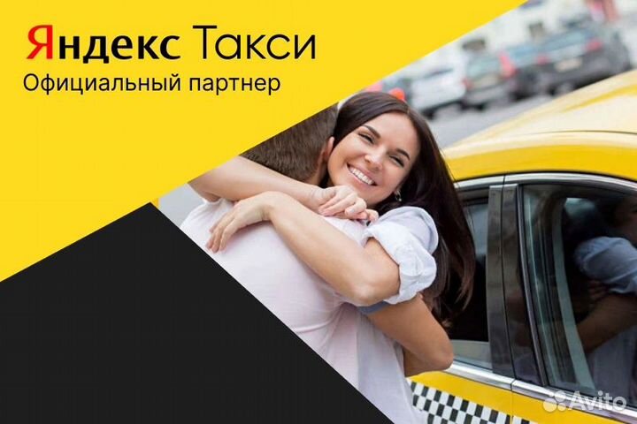 Яндекс.Водитель такси с л/а