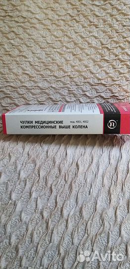 Компрессионные чулки Польза, 2 класс компрессии