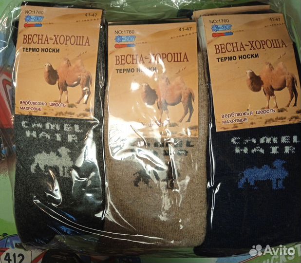 Носки мужские термо