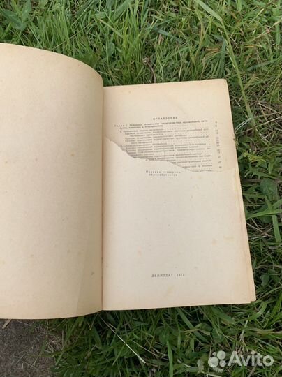 Справочная книга автомобилиста 1973