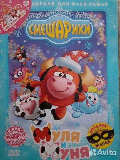 Мультфильмы на dvd