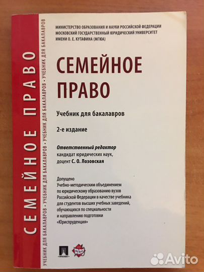 Семейное право (Лозовская, мгюа)