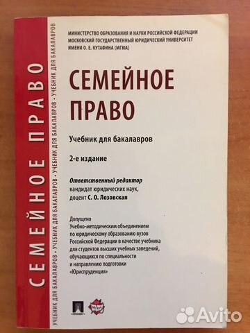 Семейное право (Лозовская, мгюа)
