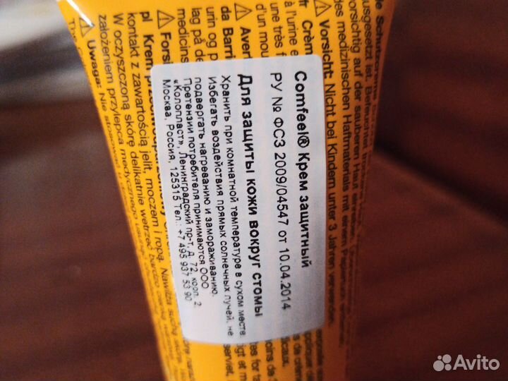 Защитный крем колопласт