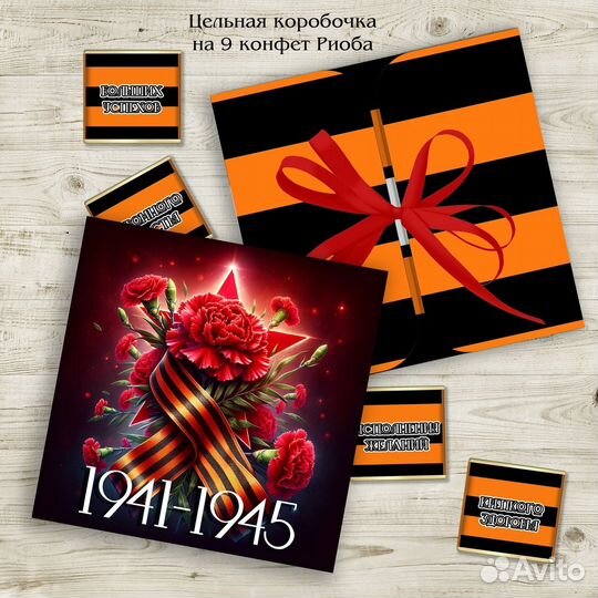 Подарочный набор на 9 мая