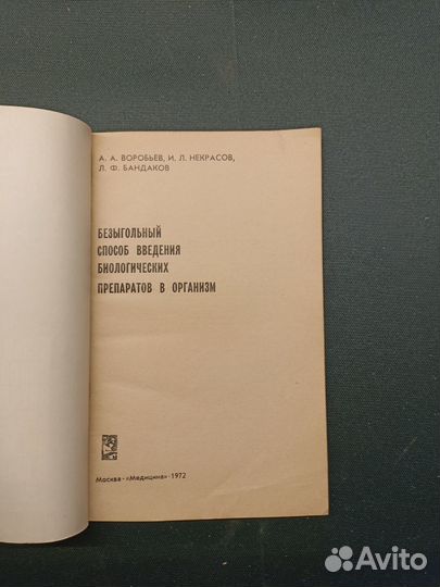 Безыгольный способ введения препаратов в организм