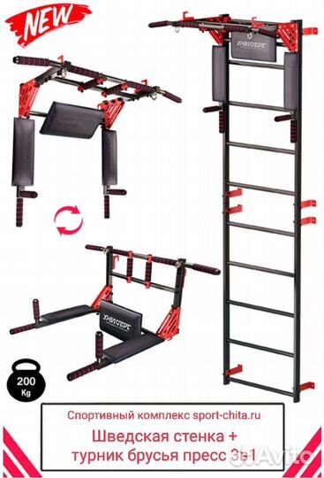 Спортивный комплекс. Стенка + турник 3в1