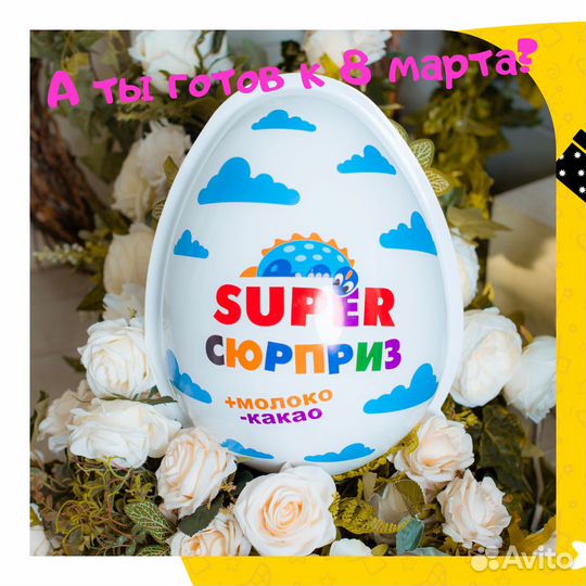 Оригинальная упаковка для подарка Киндер Сюрприз