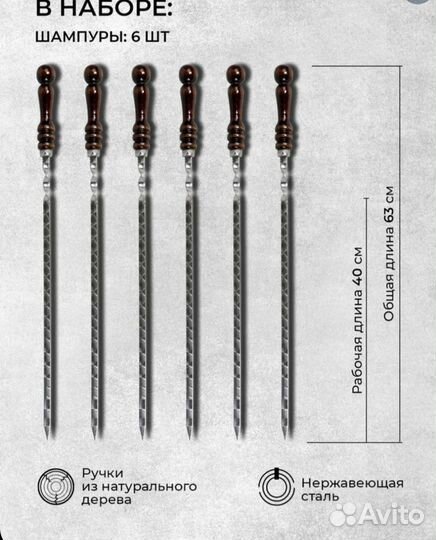 Шампура набор для шашлыка с деревянными ручками