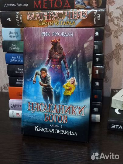 Наследники богов. Красная пирамида