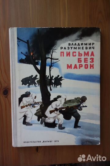 Детские книги 60-70-х СССР и классика