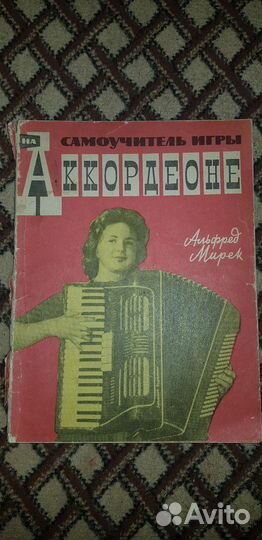 Самоучители игры на (1965-1989)