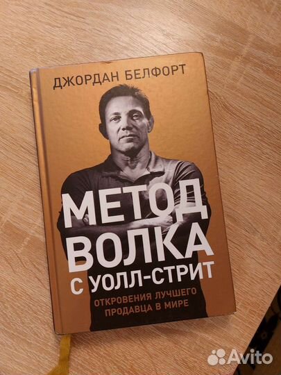 Волк с Уолл Стрит, Джордан Белфорт