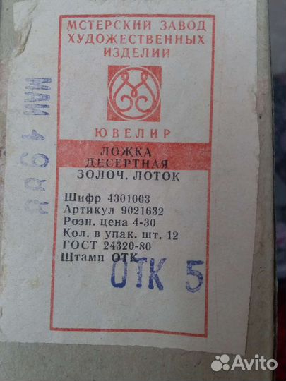 Ложки десертные мельхиор с позолотой