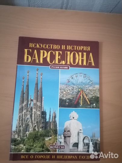 Книги про Испанию на Русском языке