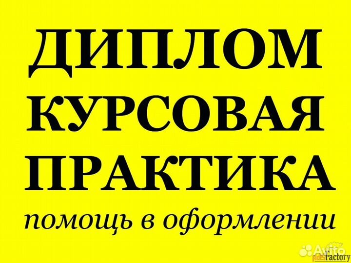 Помощь студентам/Дипломные/курсовые