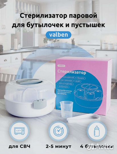 Стерилизатор для бутылочек