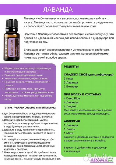 Эфирное масло лаванды