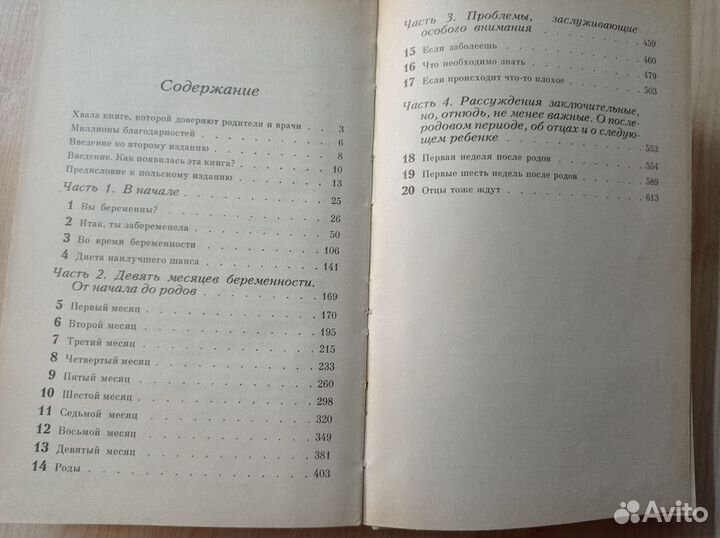 В ожидании ребенка