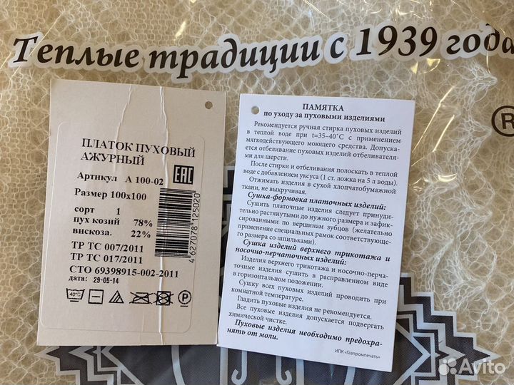 Оренбургский пуховый платок ажурный 100х100 белый