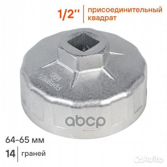 Съемник масляного фильтра 