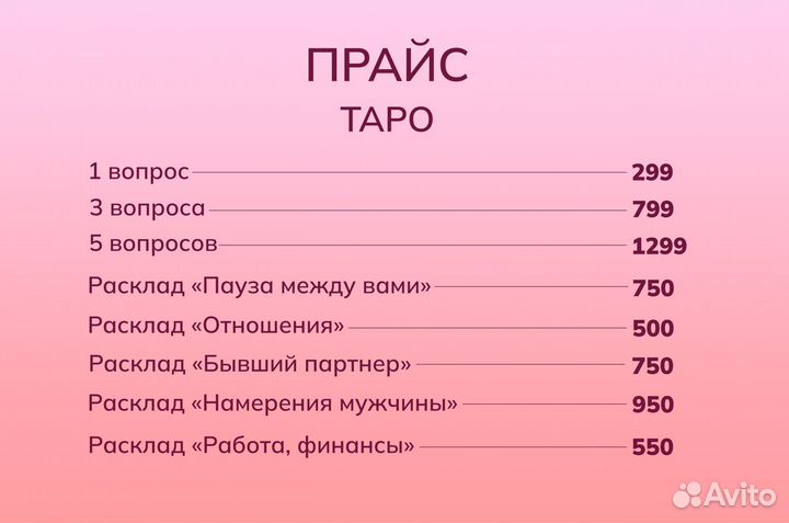 Таролог / гадание / гадалка / маг