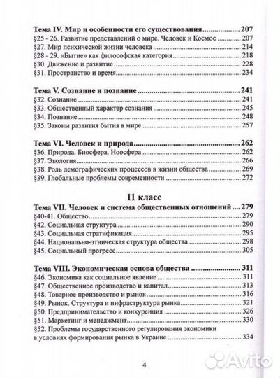 Книга Основы философии: человек и мир