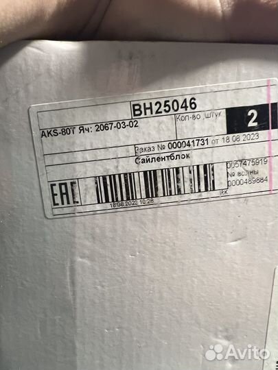 Сайлентблоки задние передних рычагов