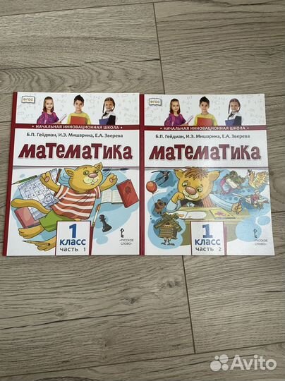 Математика 1 класс Гейдман