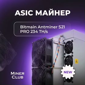 Асик Antminer S21 PRO 234 TH/s / Майнинг Оборудова