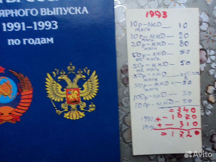 Монеты России 1991 - 1993 г. ( И гкчп )