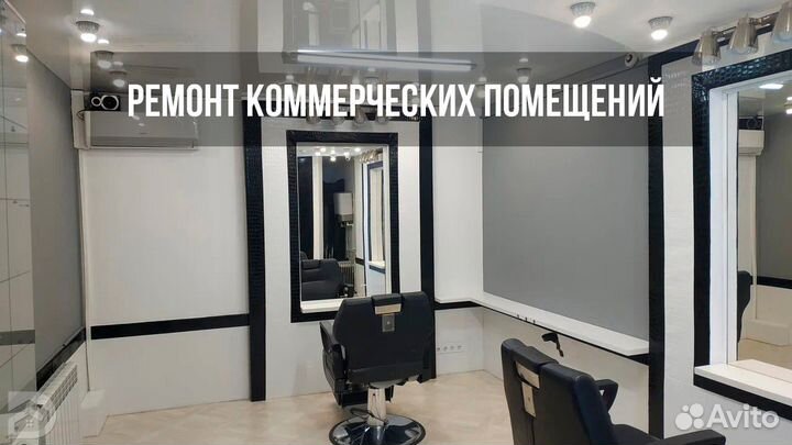 Ремонт офисов и коммерческих помещений