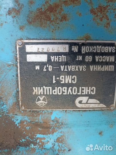 Снегоуборщик