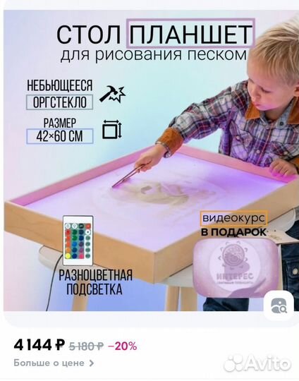 Световой планшет с песком