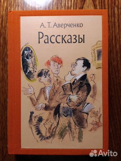 Данте. Лев Толстой. Аверченко. Ольга Седакова