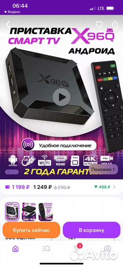 Тв приставка X96q