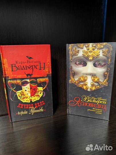 Книги Карла-Йоганна Вальгрена