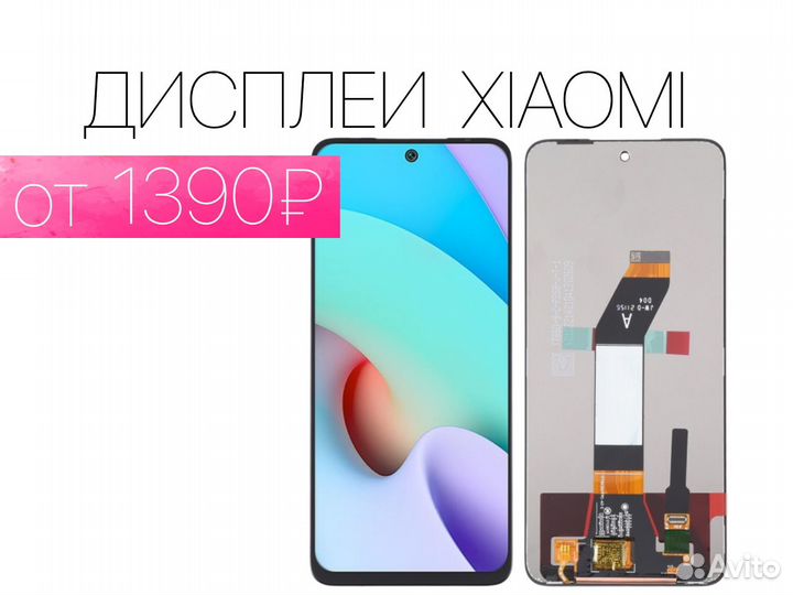 Дисплей Xiaomi. На все модели. Установка