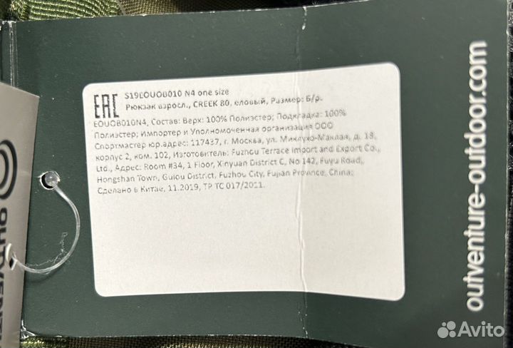 Рюкзак походный Outventure Creek 80л