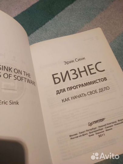 Книга бизнес для программистов как начать своё дел