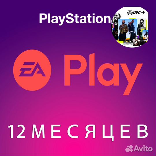 Подписка Ps Plus Ea Play Ps4/Ps5