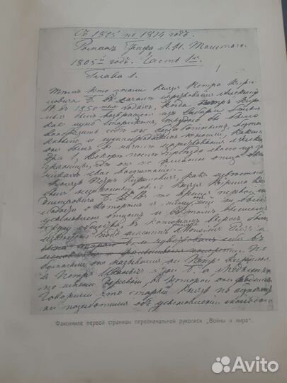 Старинная книга Война и Мир