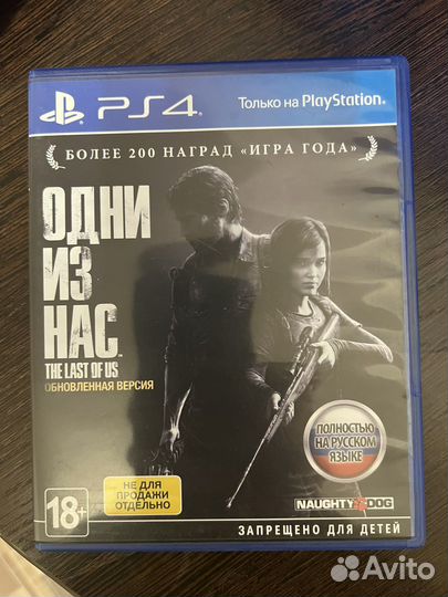 Одни из нас ps4