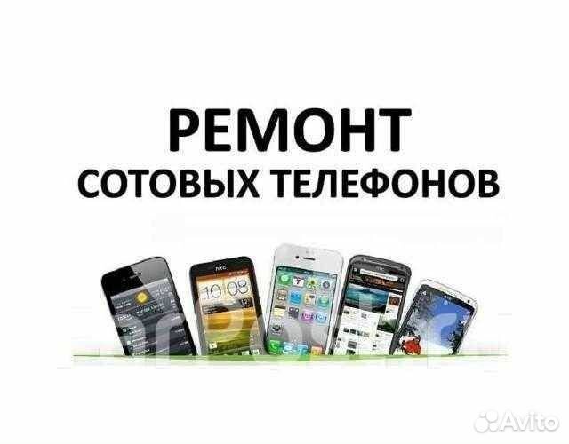 Ремонт сотовых телефонов