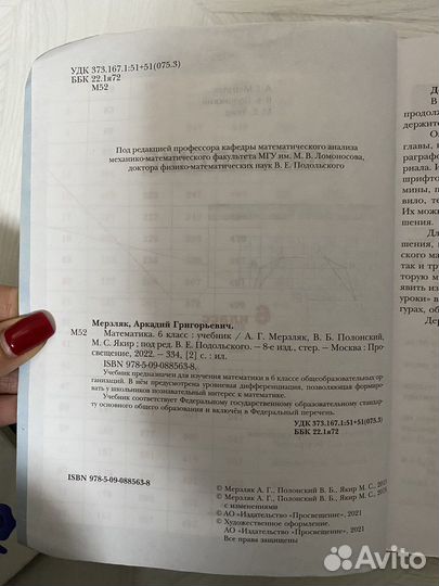 Учебник математика 6 класс